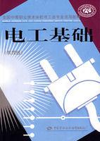 電工基礎(第四版) 電工基礎(第四版)