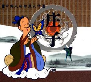 《莊子·天下》