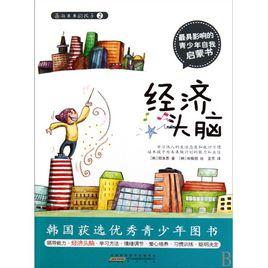 經濟頭腦 經濟頭腦