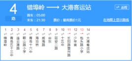青島公交4路 青島公交4路
