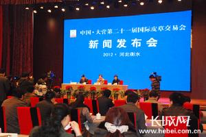 二十一屆國際皮草交易會新聞發布會現場