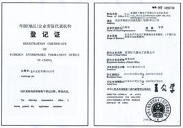 註冊代表處 註冊代表處