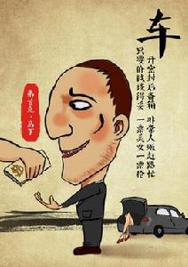 車船店腳牙 車船店腳牙