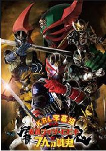 假面騎士:七人之戰鬼 假面騎士:七人之戰鬼