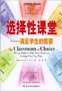 選擇性課堂:滿足學生的需要 選擇性課堂:滿足學生的需要