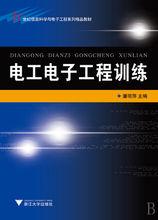 電工電子工程訓練