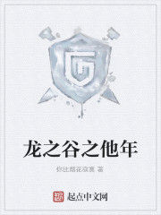 龍之谷之他年