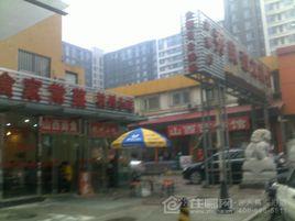 北京巴比倫時尚酒店