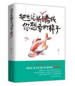 把生活折騰成你想要的樣子