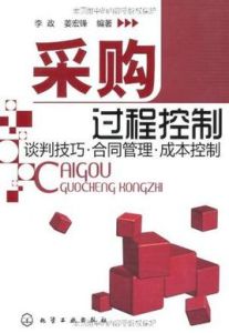 採購過程控制