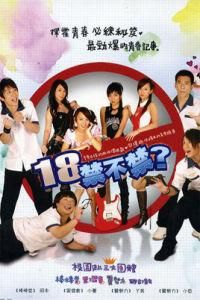 十八禁不禁 十八禁不禁