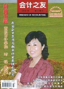 會計之友 會計之友