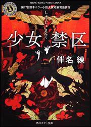 少女禁區 少女禁區
