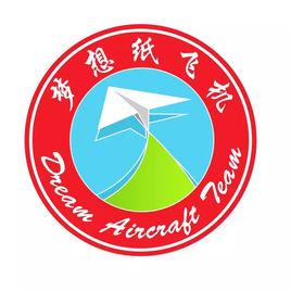 長沙醫學院夢想紙飛機團隊 長沙醫學院夢想紙飛機團隊