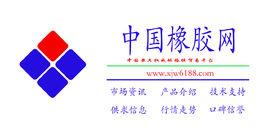 中國橡膠網 中國橡膠網