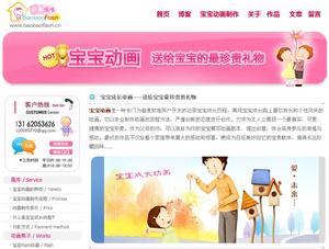 （圖）閃客寶寶動畫工作室——專注於寶寶動畫製作。www.baobaoflash.cn