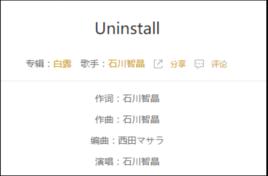 uninstall