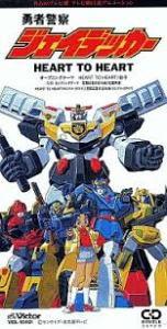 HEART TO HEART[彩子演唱勇者警察片頭曲]