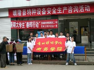 貴州財經學院商務學院