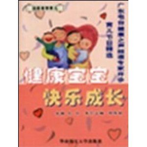 《健康寶寶快樂成長》