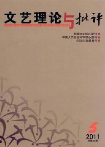 文藝理論與批評 文藝理論與批評