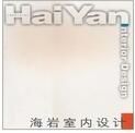 海岩室內設計 海岩室內設計