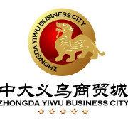 中大義烏商貿城 中大義烏商貿城