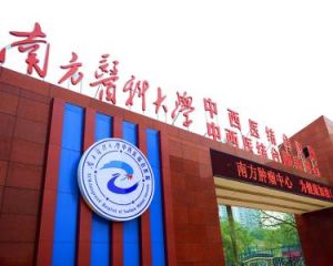 南方醫科大學中西醫結合醫院 南方醫科大學中西醫結合醫院