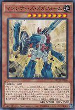 機甲部隊&middot;超大變形