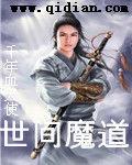 世間魔道
