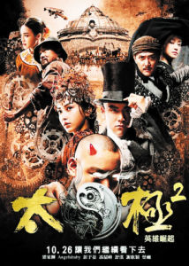 《太極2:英雄崛起》 《太極2:英雄崛起》