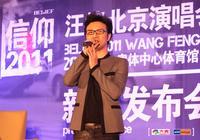 2011汪峰北京演唱會 2011汪峰北京演唱會