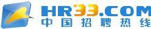中國招聘熱線 中國招聘熱線