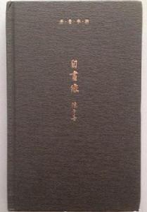 自畫像[陳子善作品集]