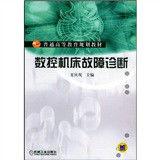 數控工具機故障診斷 數控工具機故障診斷