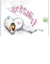 愛情的詭計 愛情的詭計