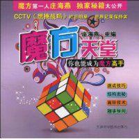 魔方天堂 魔方天堂