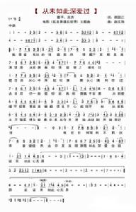 從未如此深愛過 從未如此深愛過