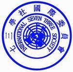 國際七三學社 國際七三學社