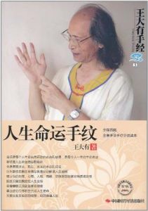 人生命運手紋 人生命運手紋