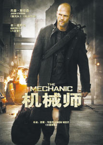 《機械師》
