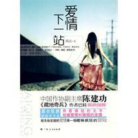 愛情下一站 愛情下一站
