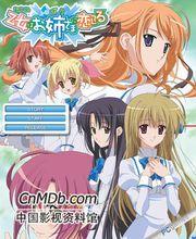 愛上姐姐的處女們