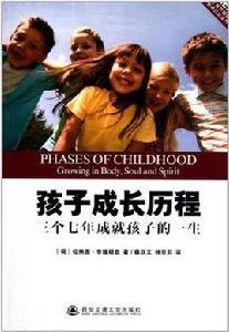 孩子成長曆程 孩子成長曆程
