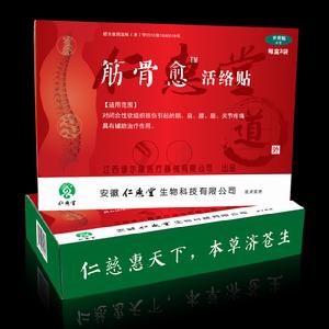 仁惠堂筋骨愈活絡貼正面