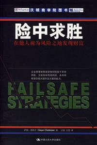 險中求勝 險中求勝