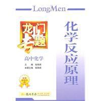 化學反應原理高中化學 化學反應原理高中化學