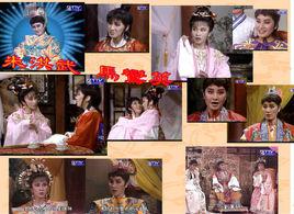 朱洪武[1988年版楊麗花電視歌仔戲]