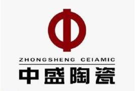 中盛陶瓷