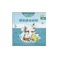 擁抱極地動物 擁抱極地動物